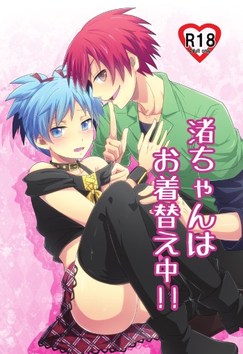 [OnSlant (Sharu)] Nagisa-chan wa Okigaechuu!! (Ansatsu Kyoushitsu) [Digital] cover
