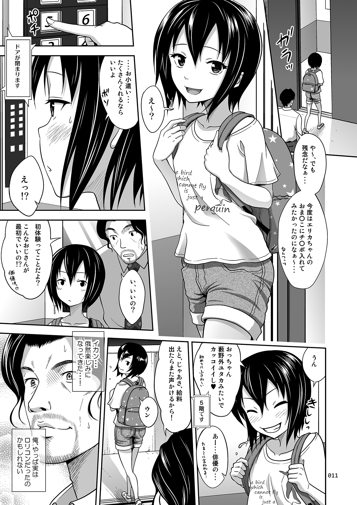 Kinjo no Ko na Shoujo no Ehon page 10 full
