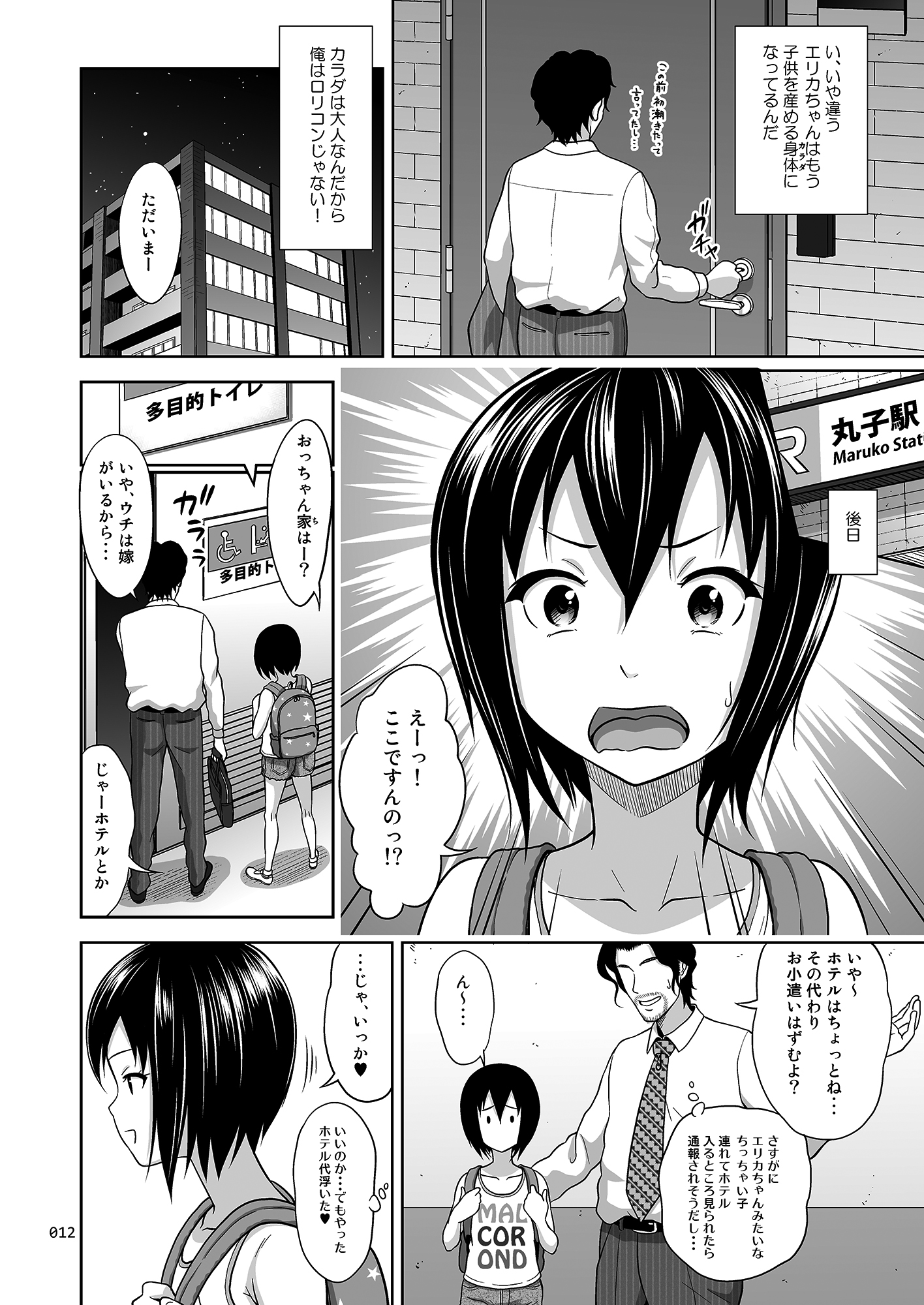 Kinjo no Ko na Shoujo no Ehon page 11 full