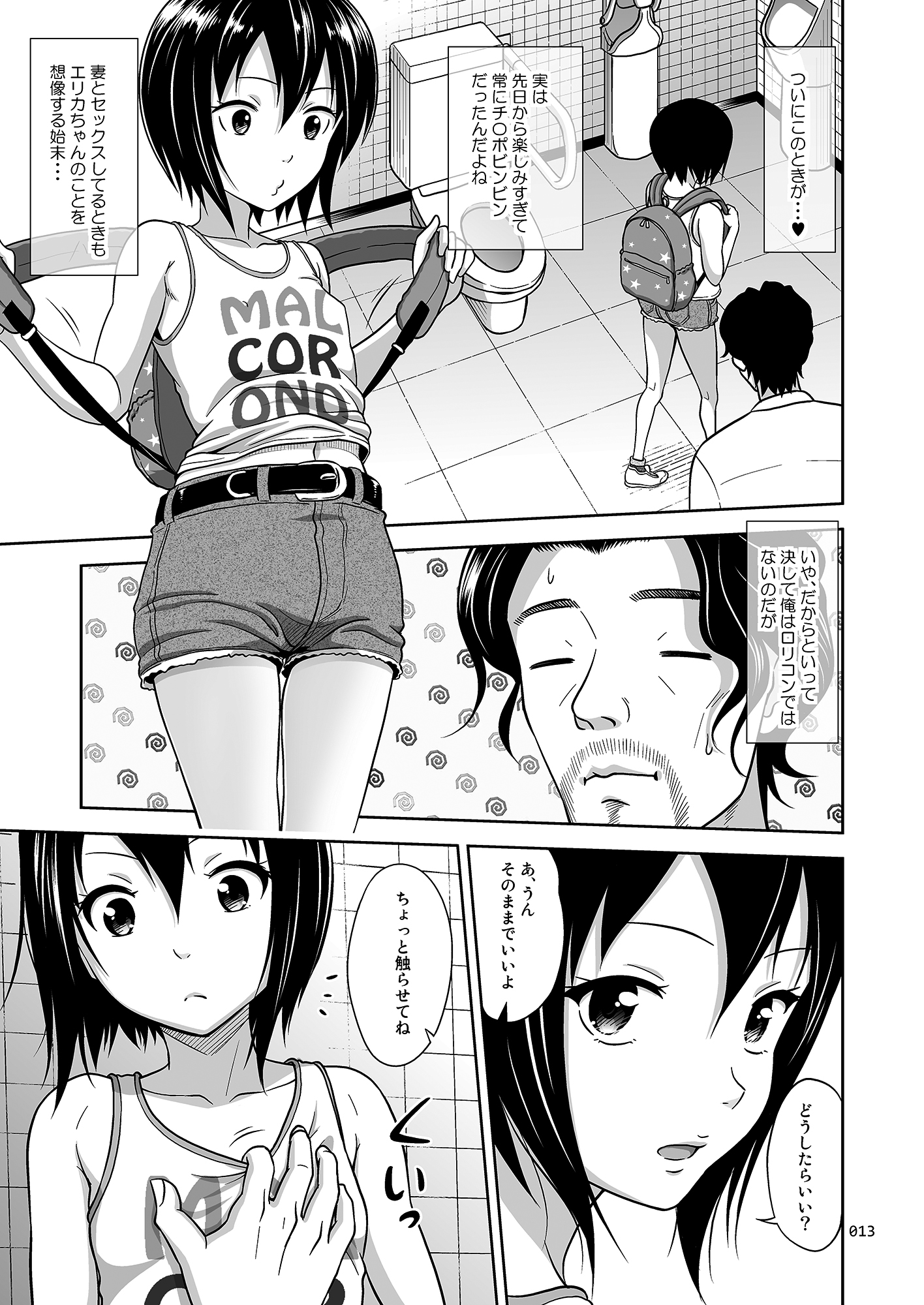 Kinjo no Ko na Shoujo no Ehon page 12 full