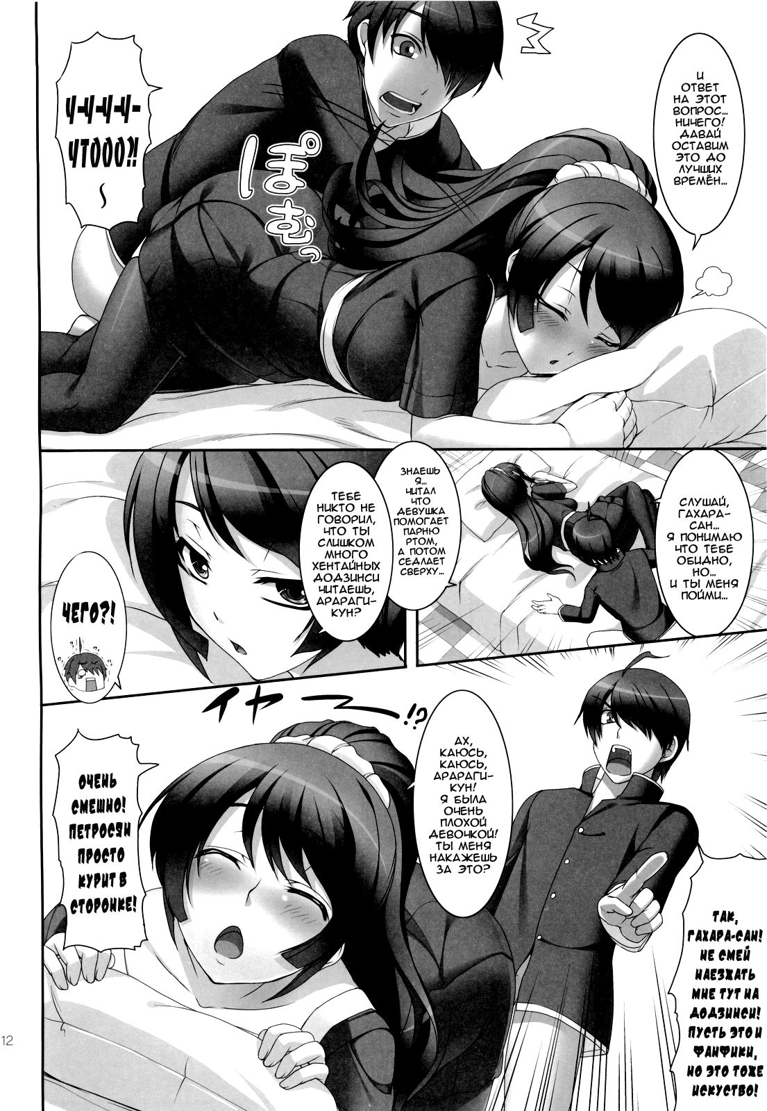 Boy meets Girl page 11 full
