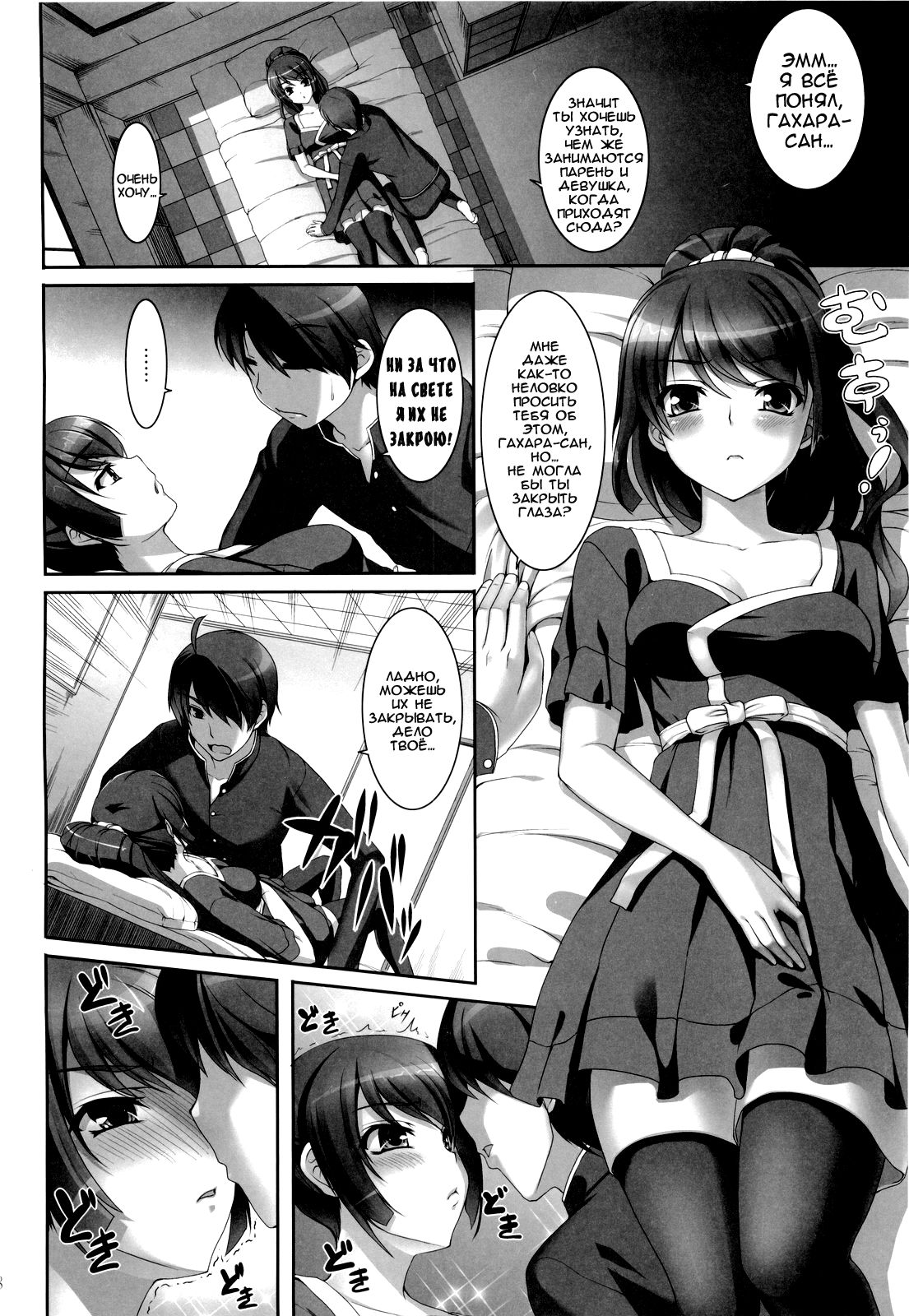 Boy meets Girl page 7 full