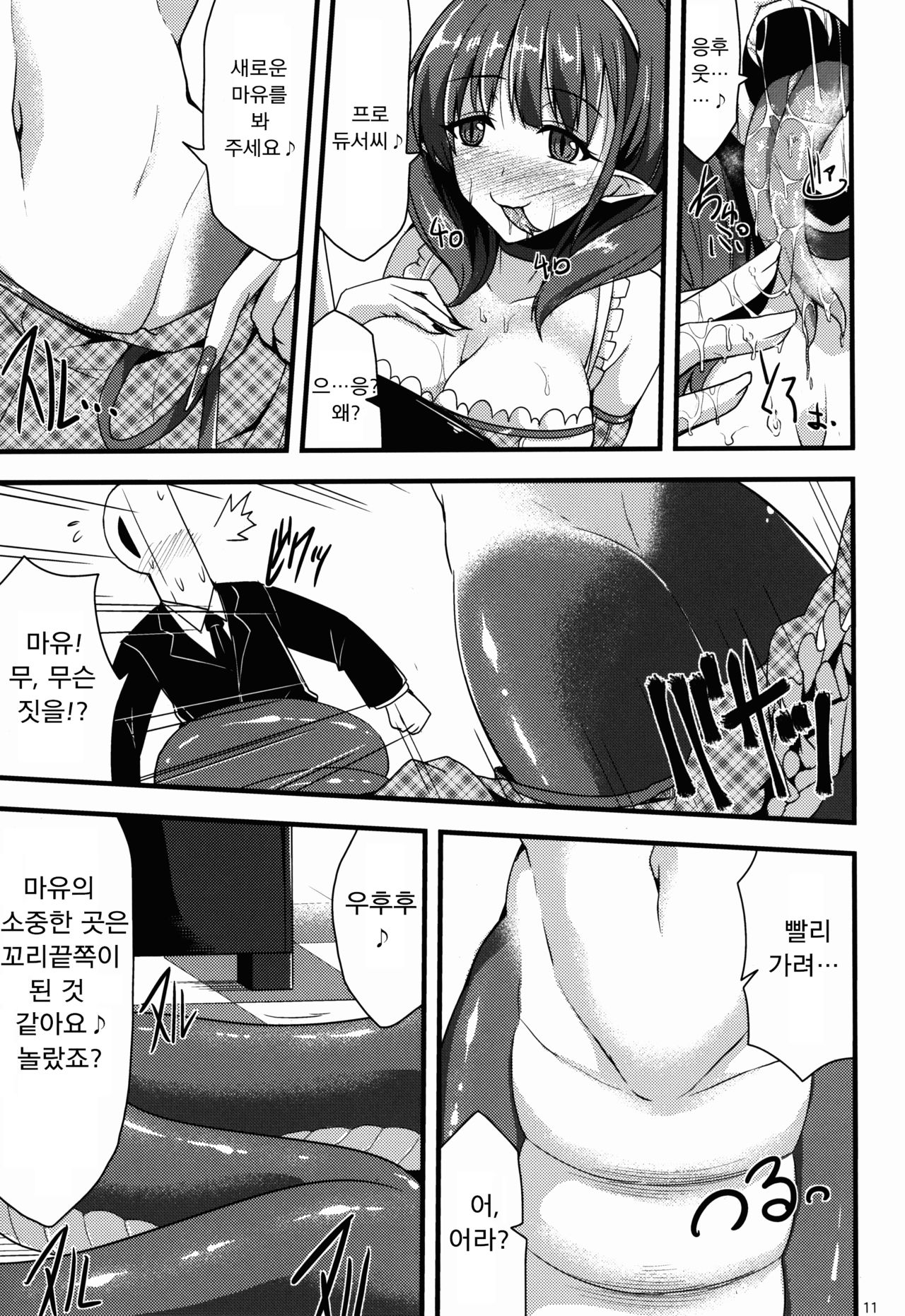 346 Jingai Production | 346 인외 프로덕션 page 11 full