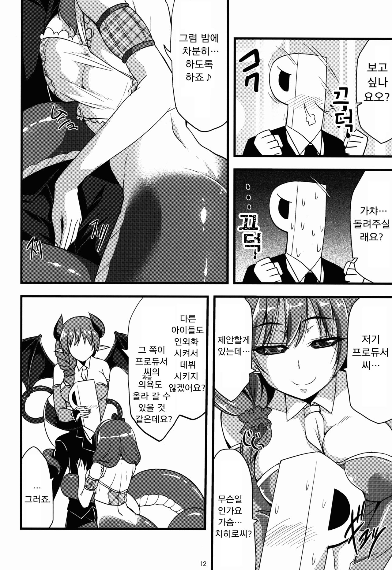 346 Jingai Production | 346 인외 프로덕션 page 12 full