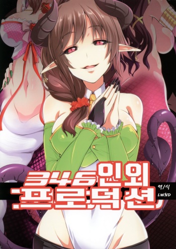 (Utahime Teien 7) [SeaFox (Kirisaki Byakko)] 346 Jingai Production | 346 인외 프로덕션 (THE IDOLM@STER CINDERELLA GIRLS) [Korean] [LWND] cover