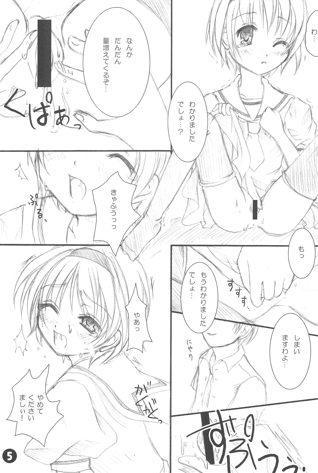 Naisho no Satoko page 5 full