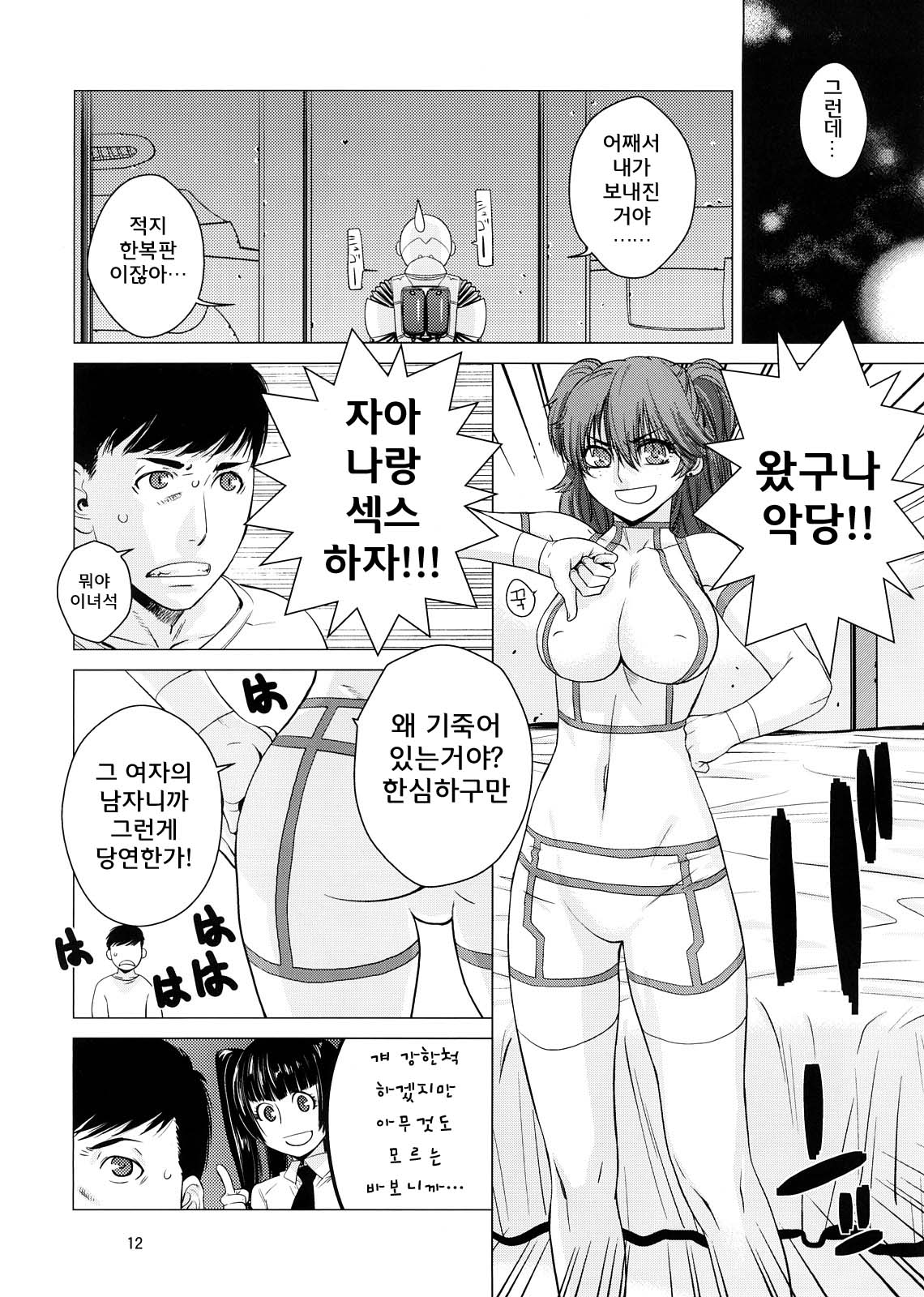 DRAIN 2 page 11 full