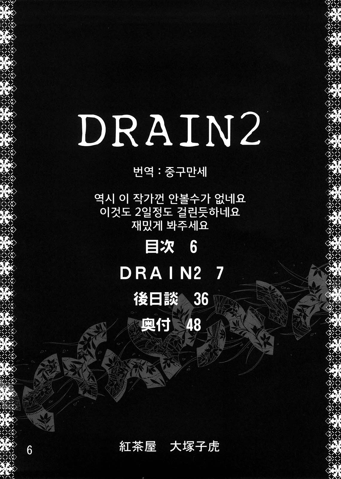 DRAIN 2 page 5 full