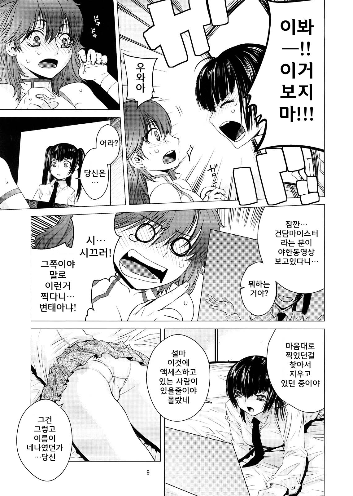 DRAIN 2 page 8 full