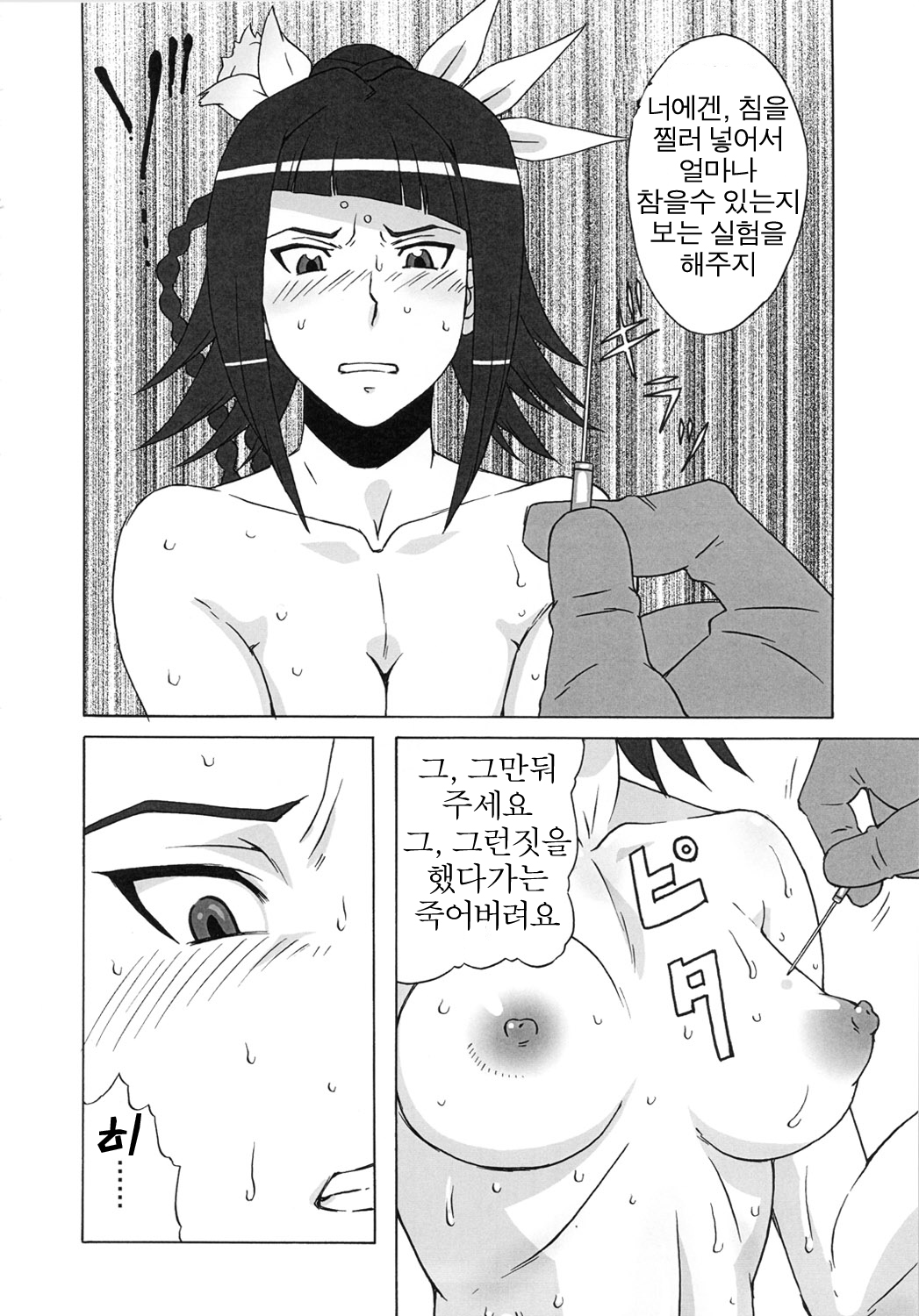 LAST STORY BADEND page 11 full