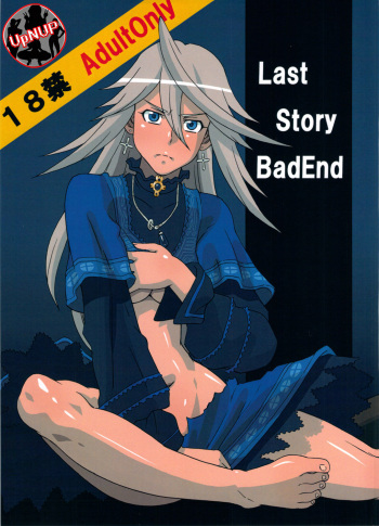 (C80) [BooBooKid (PIP)] LAST STORY BADEND (The Last Story) [Korean] [UpNUP] cover