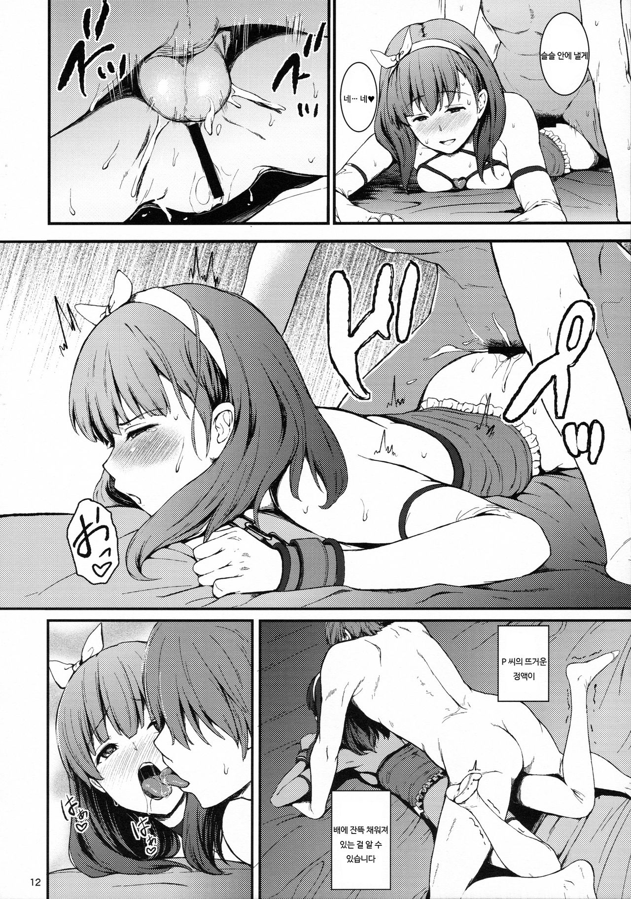 Secret Live After side:MAYU page 11 full