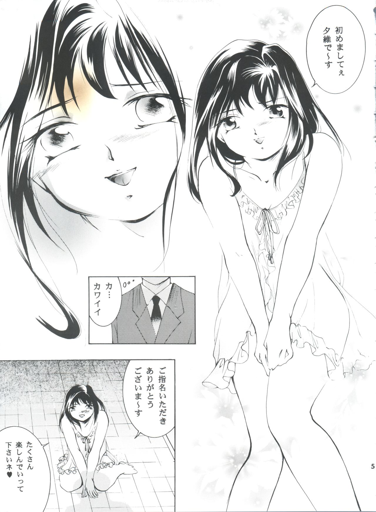 Hadashi no Vampire 5 page 4 full