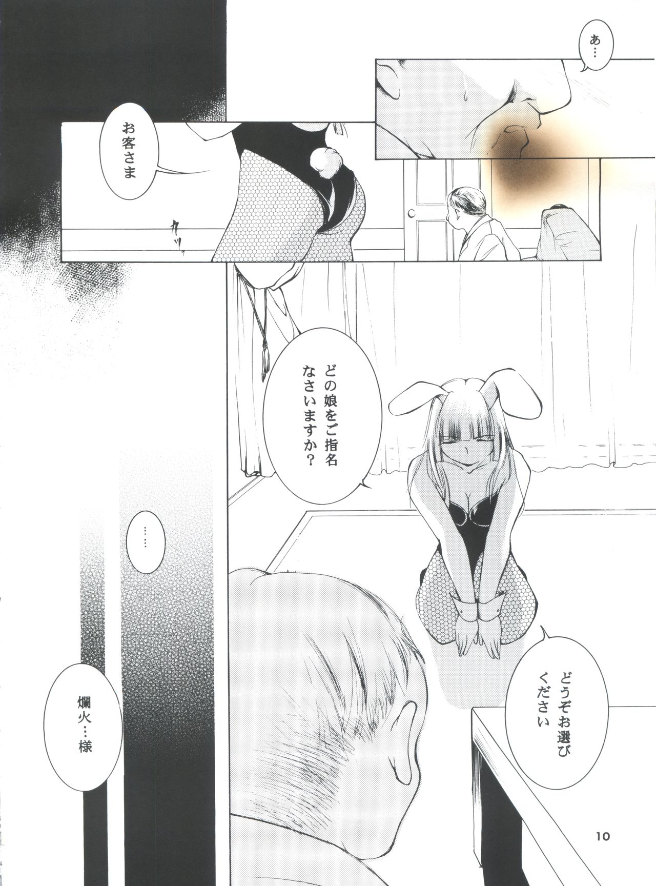 Hadashi no Vampire 5 page 9 full