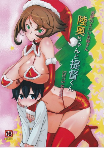 (C89) [Sanazura Doujinshi Hakkoujo (Sanazura Hiroyuki)] Kinjo no Eroi Onee-san Mutsu-chan to Teitoku-kun Merry Xmas (Kantai Collection -KanColle-) cover