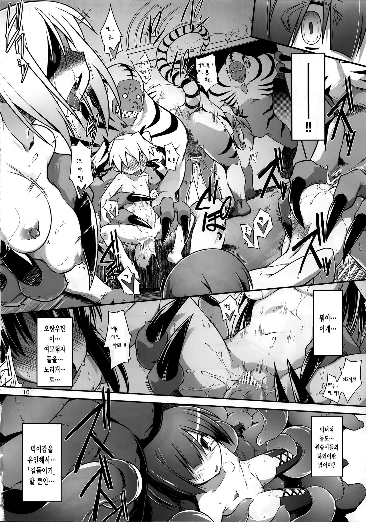 Sensei Spread sae Kimareba Konna Yatsura… page 11 full