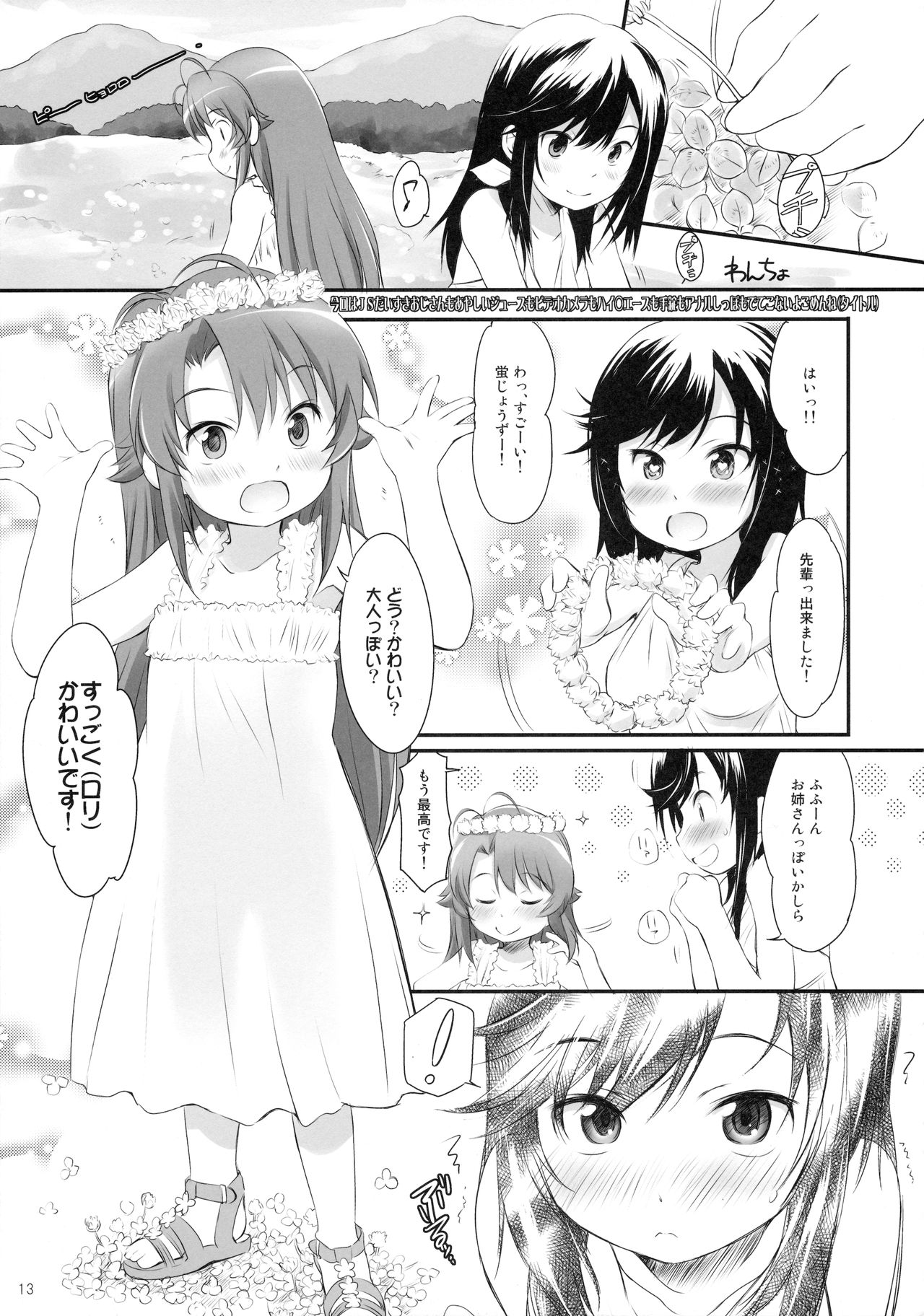 Koma-chan Yuuna!! page 12 full