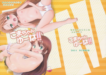 (C86) [Asatsuki Dou, Wancho-ke (Youta, Wancho)] Koma-chan Yuuna!! (Non Non Biyori) cover