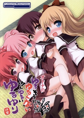 (C83) [Furaipan Daimaou (Chouchin Ankou)] Otona no Yurusou de Yurukunai Sukoshi Yurui YuruYuri (YuruYuri) [English] [AkazaChan] cover