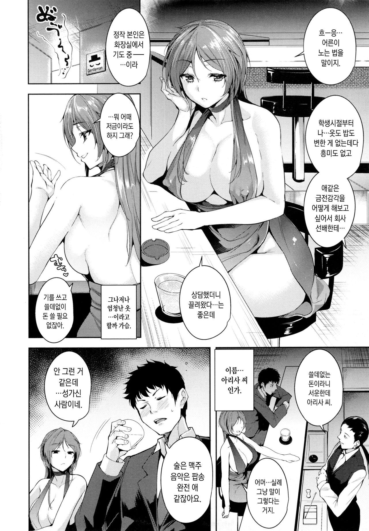 Torokuchism Ch. 2-5 page 2 full