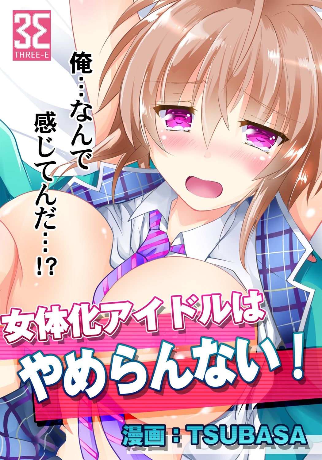 Nyotaika Idol wa Yamerannai! Ch. 1 - Yuumei P to Icchau Idol! page 1 full