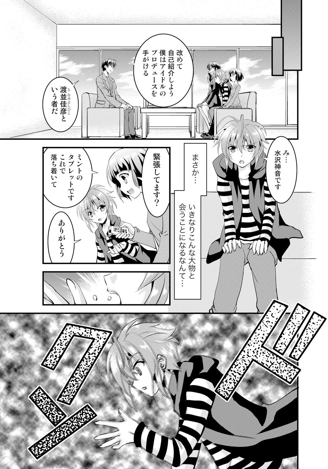 Nyotaika Idol wa Yamerannai! Ch. 1 - Yuumei P to Icchau Idol! page 11 full