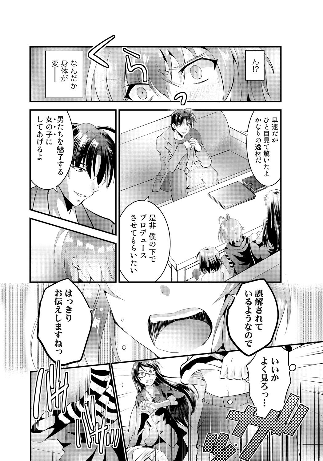 Nyotaika Idol wa Yamerannai! Ch. 1 - Yuumei P to Icchau Idol! page 12 full