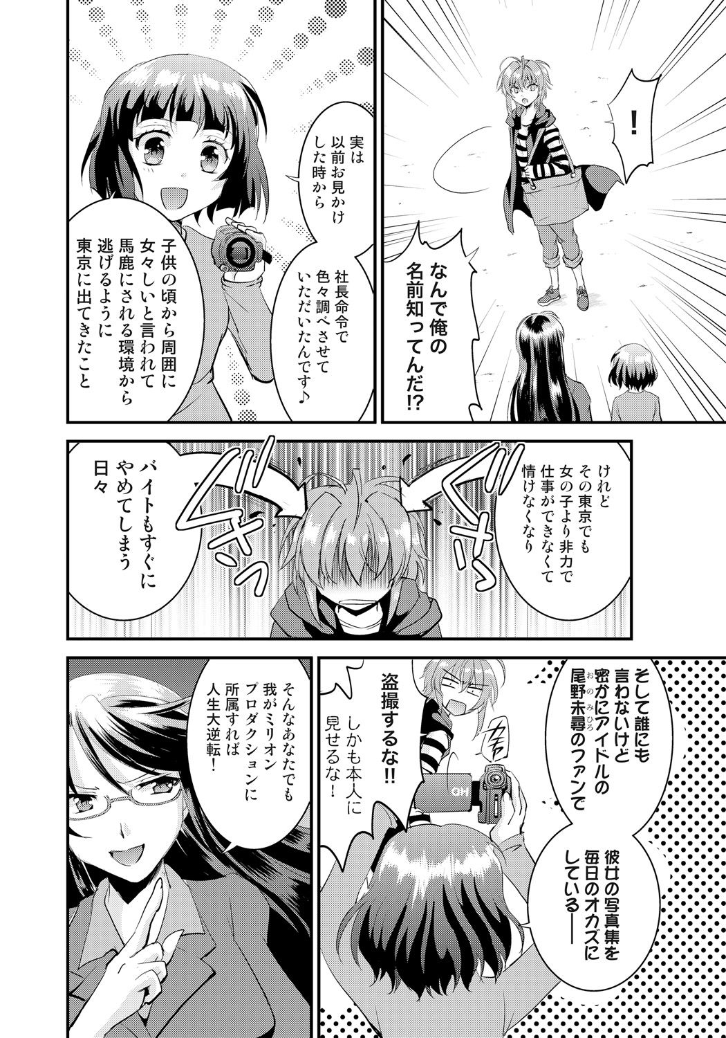 Nyotaika Idol wa Yamerannai! Ch. 1 - Yuumei P to Icchau Idol! page 8 full