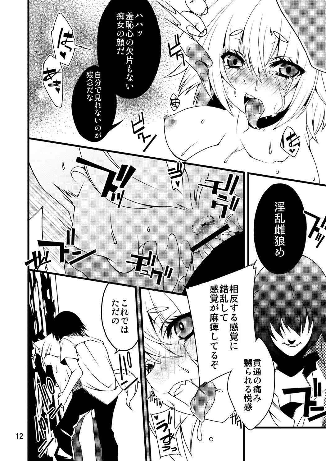 Momiji-mangekyo page 12 full