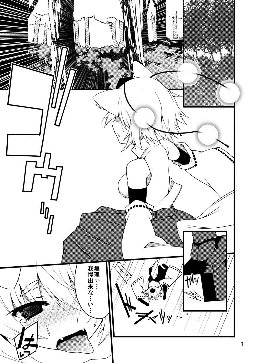 Momiji-mangekyo page 2 full