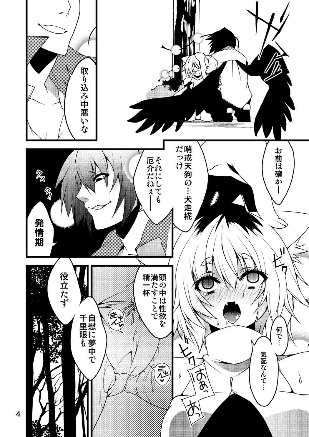 Momiji-mangekyo page 4 full