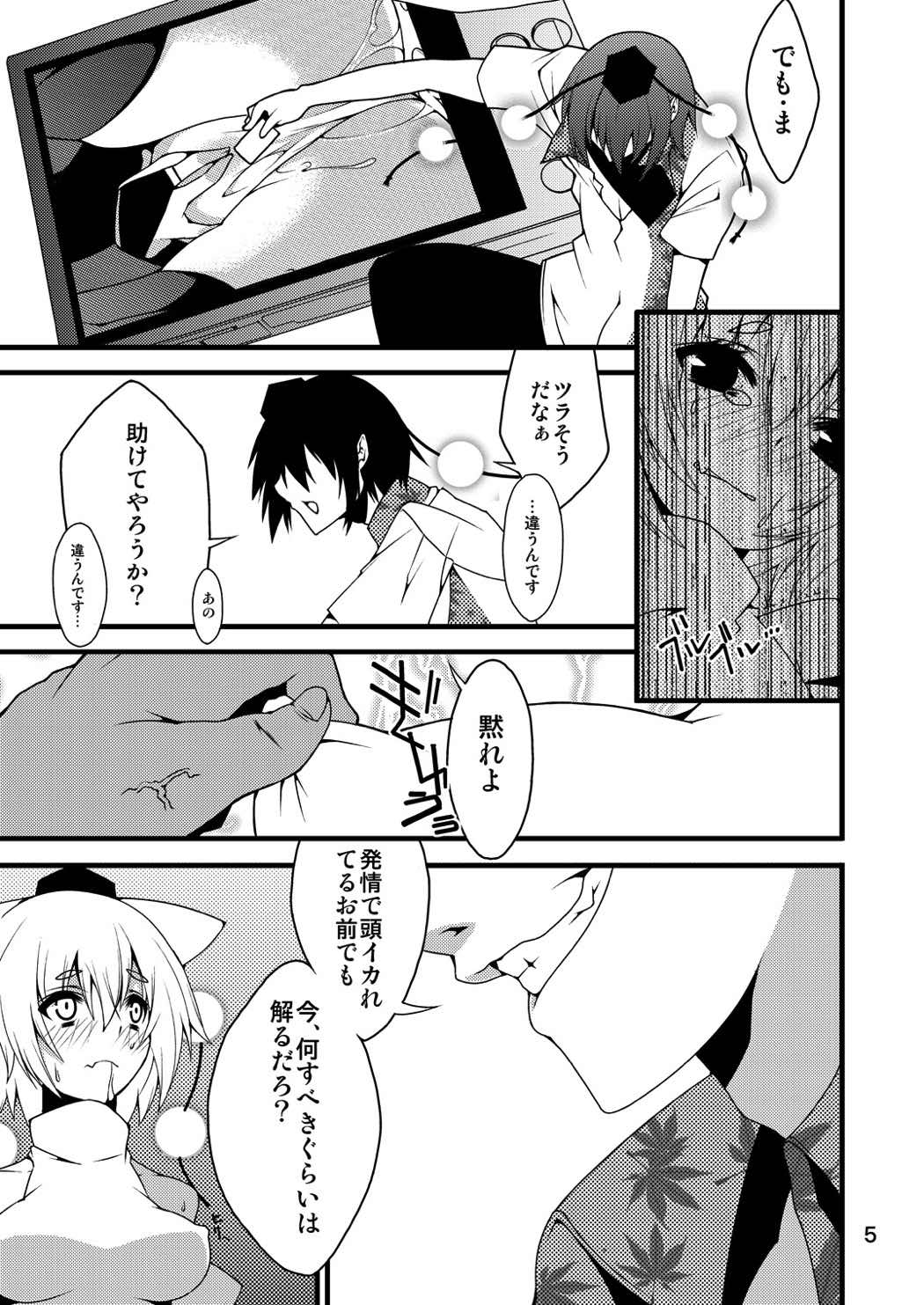 Momiji-mangekyo page 5 full