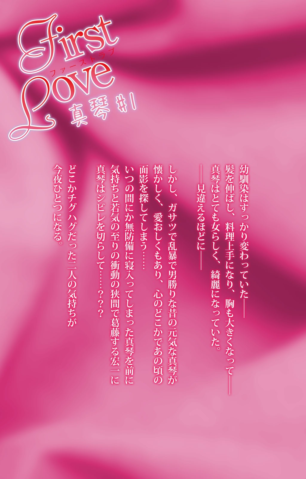 First Love Makoto Complete Ban page 2 full