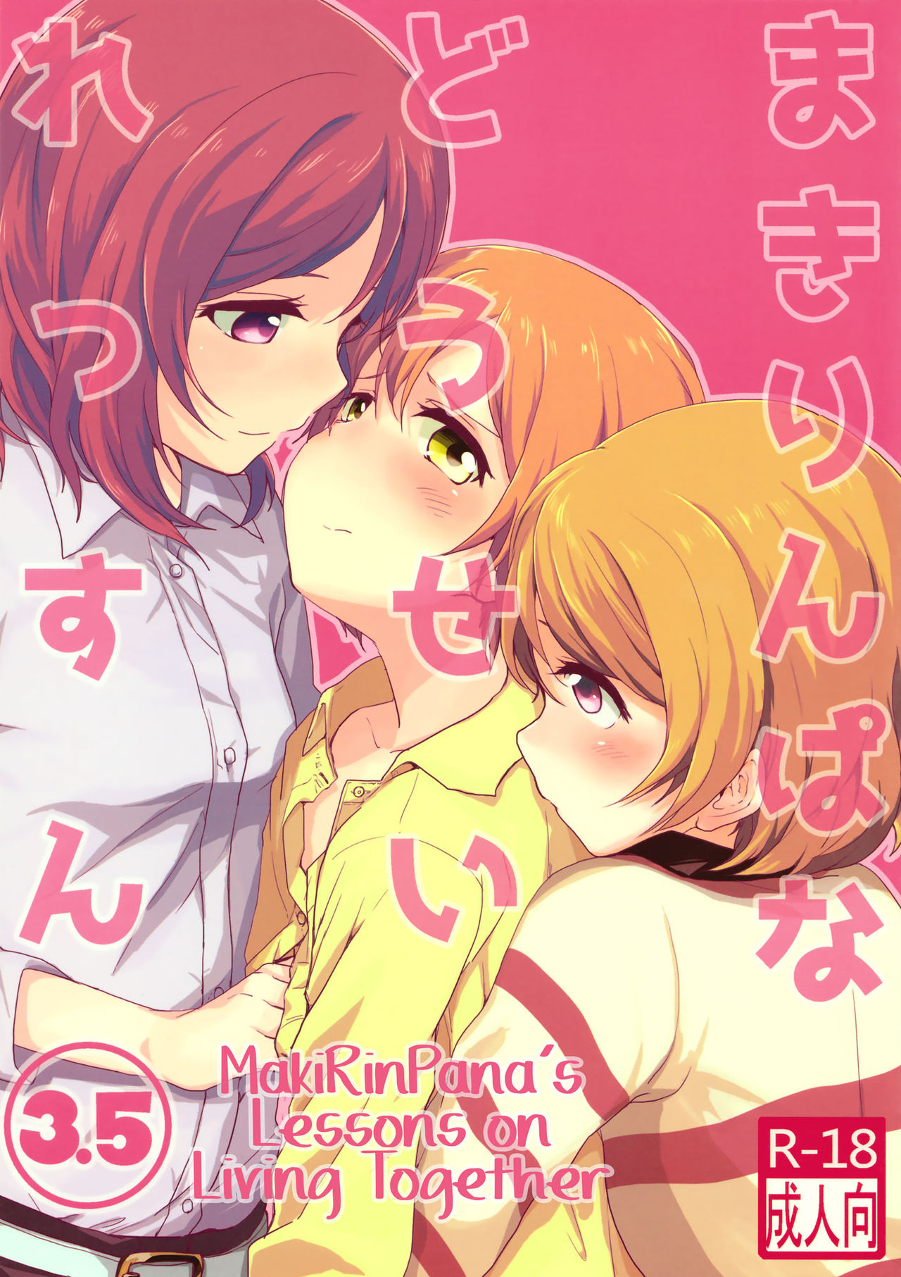 MakiRinPana na Dousei Lesson 3.5 | MakiRinPana's Lessons on Living Together 3.5 page 1 full