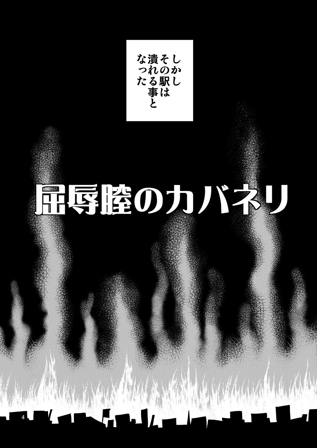 Kutsujoku Chitsu no Kabaneri page 4 full