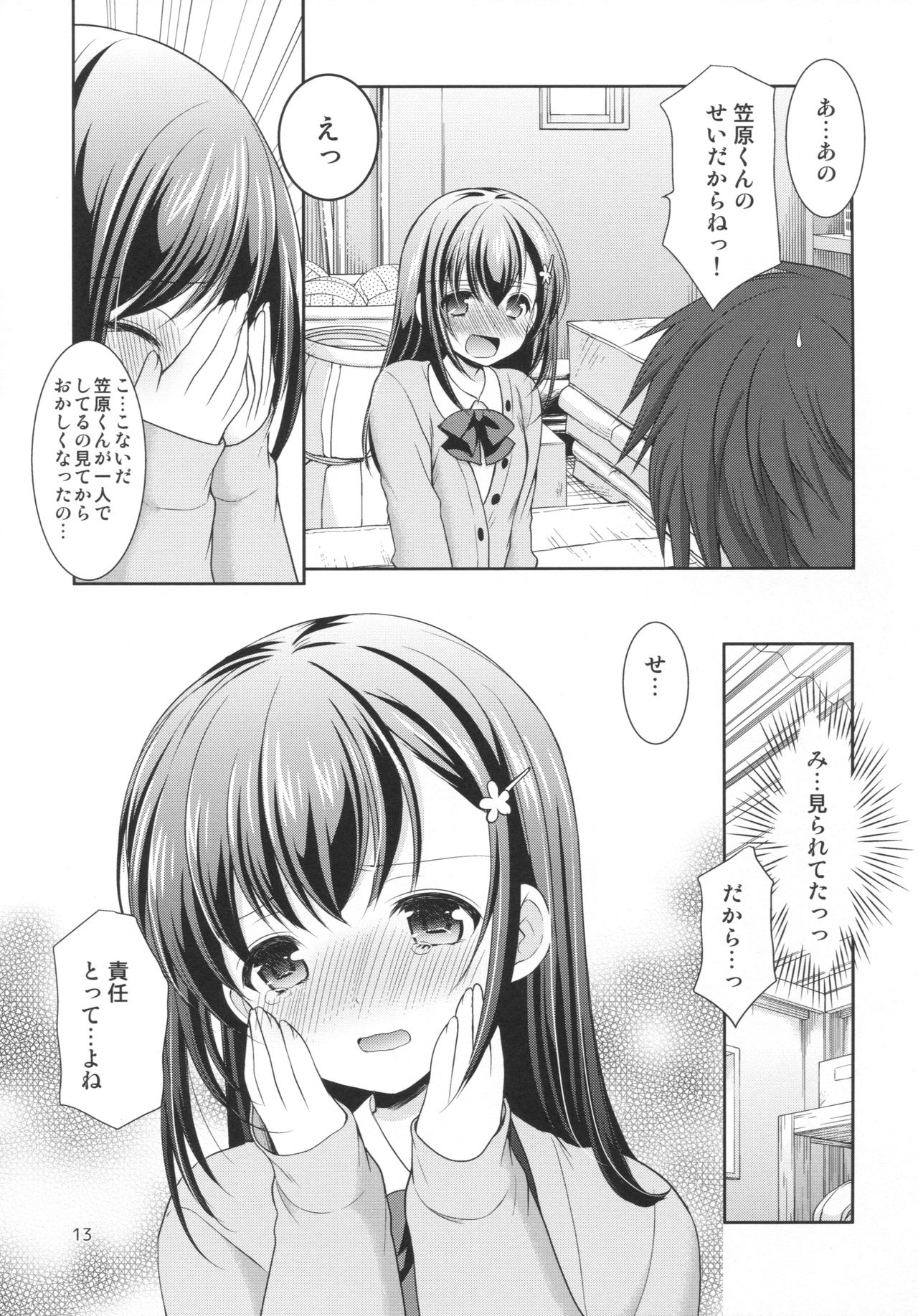 Classmate no Himitsu page 12 full