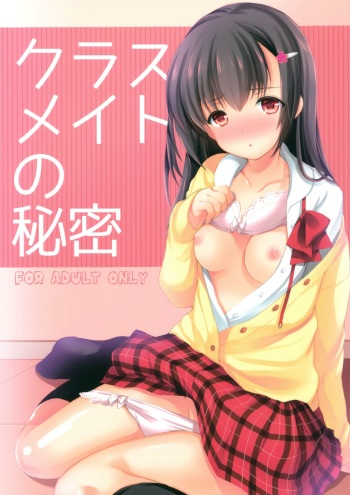 (SC2016 Summer) [Imomuya Honpo - Singleton (Azuma Yuki)] Classmate no Himitsu cover