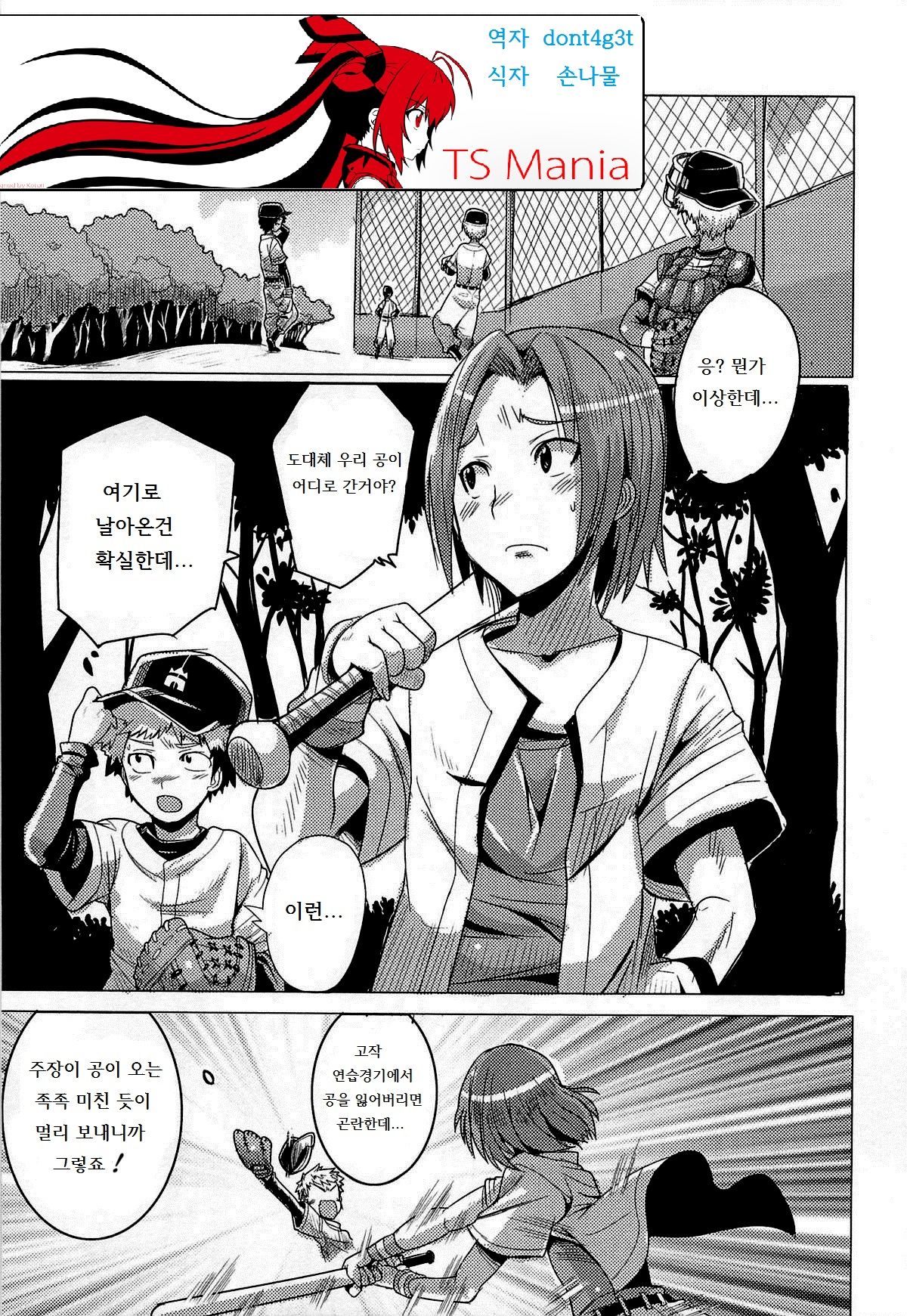 Yawaraka Captain! | 노력하는 주장! page 1 full