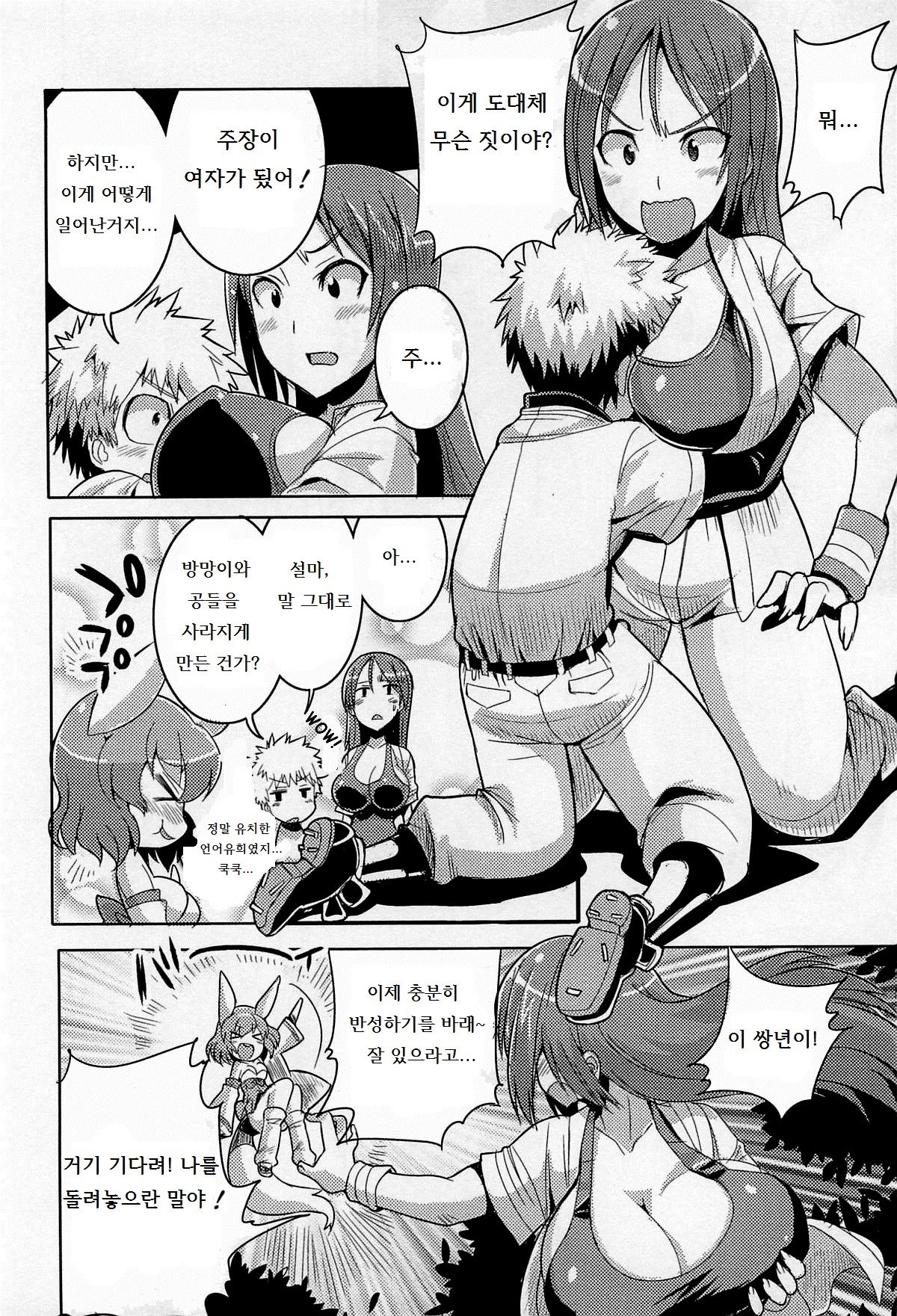 Yawaraka Captain! | 노력하는 주장! page 4 full