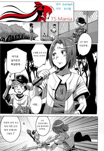 [Kitsune Choukan] Yawaraka Captain! | 노력하는 주장! (Nyotaika! Paradise 03) [Korean] cover