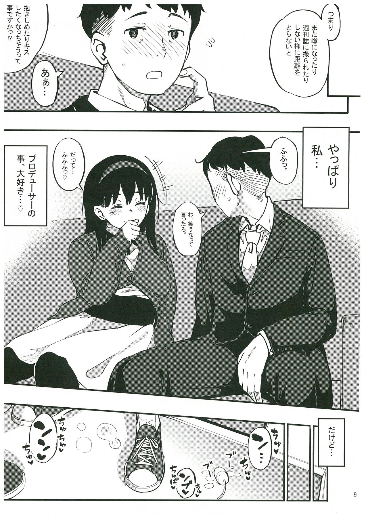 Girigiri Idol 3 page 8 full