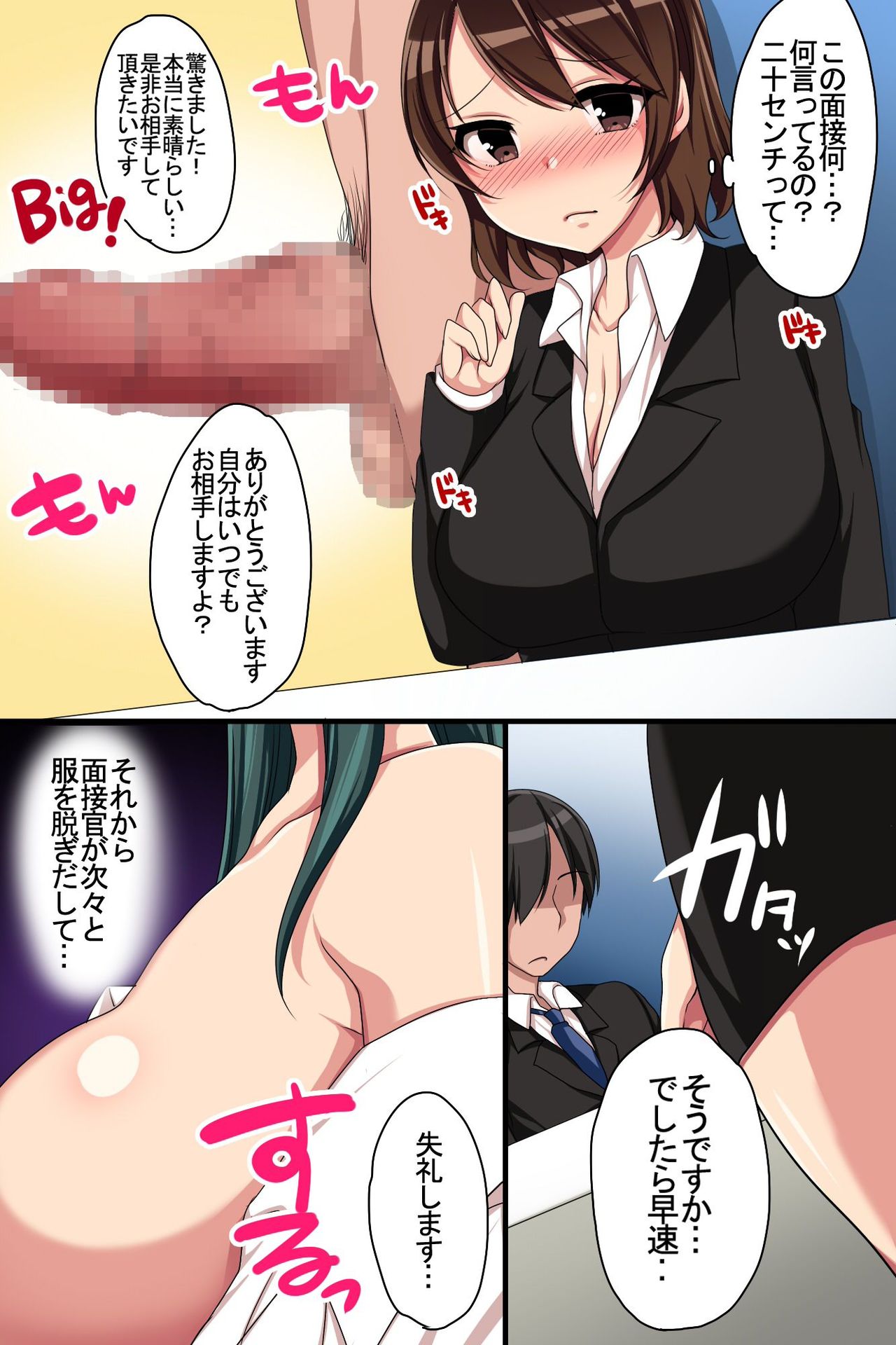 Joushiki Henkan de Kaisha wo Namahame OK ni Shite Inran Nakadashi Mensetsu page 11 full