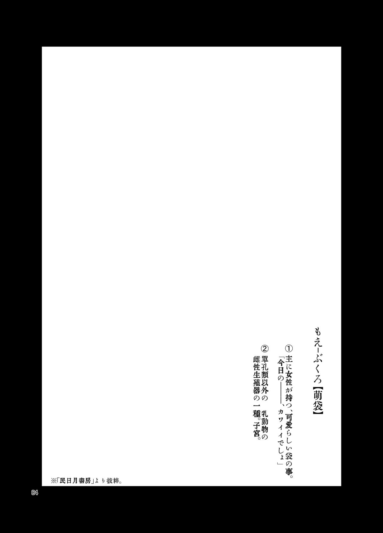 Mamizou no Moebukuro page 3 full