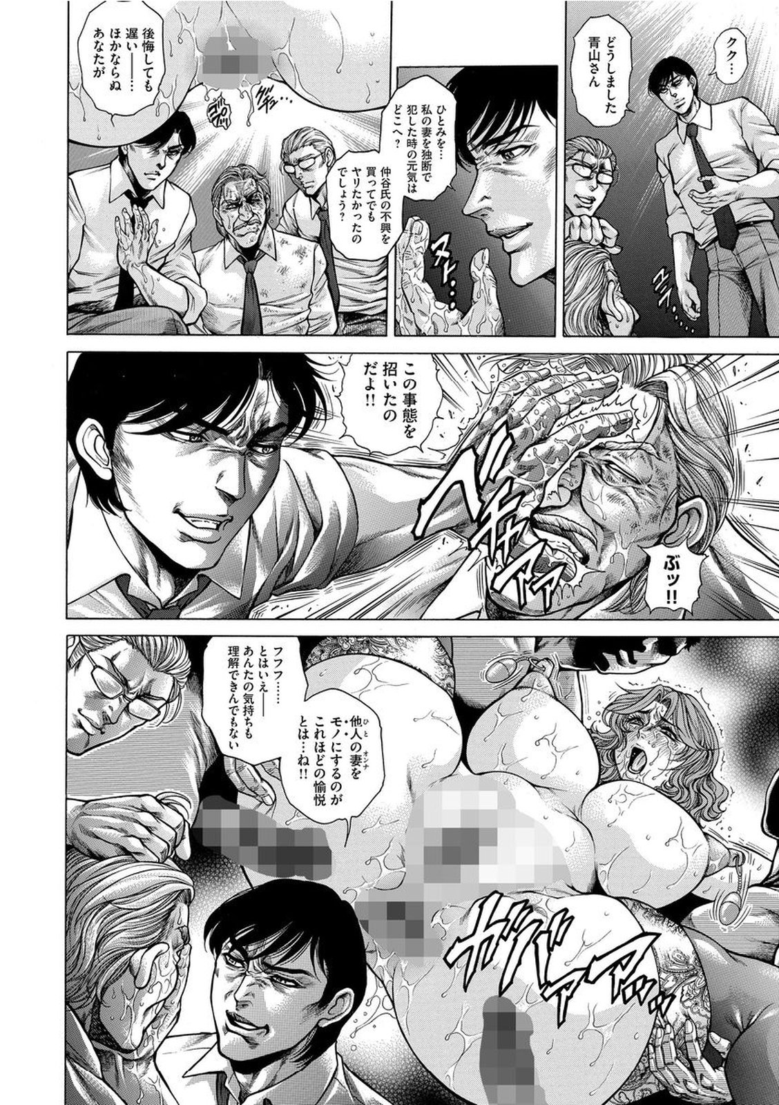 Giten Ikenie Fujin Endo ~Hikou Sange~ page 9 full