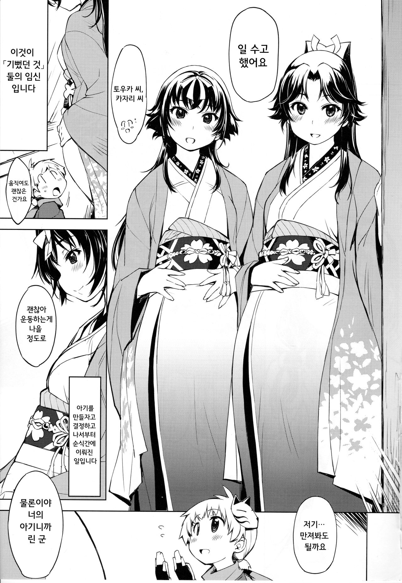 Onigashima no Hanei | 오니가시마의 번영 page 5 full