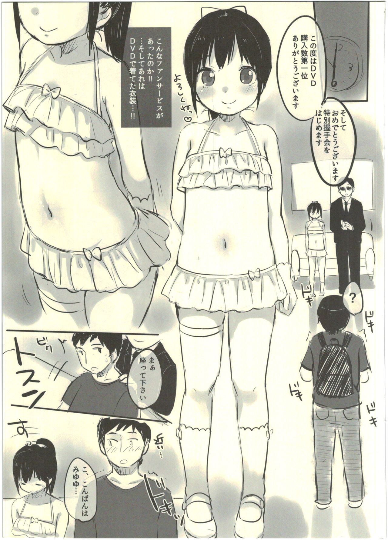 Tokubetsu Akushu-kai Goshoutai page 3 full