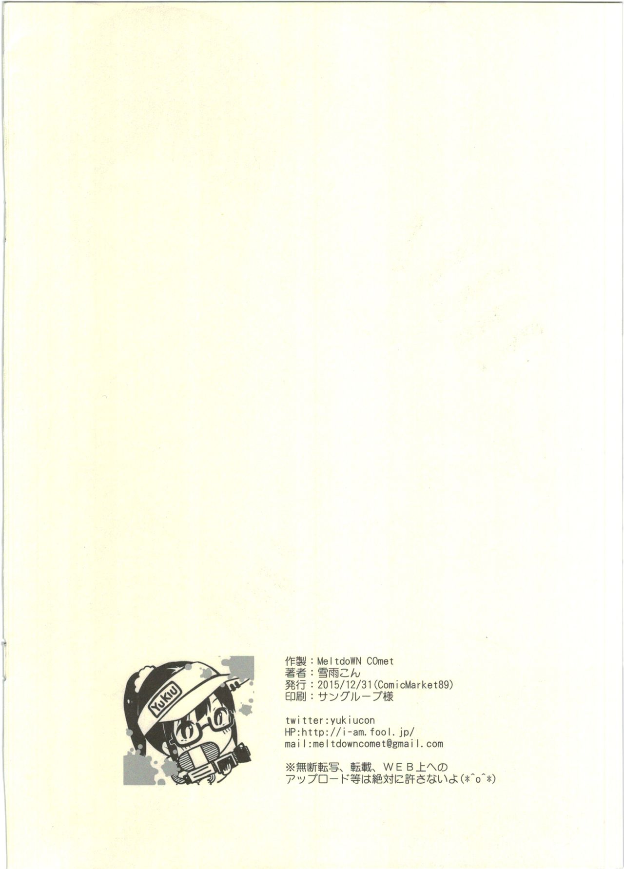 Tokubetsu Akushu-kai Goshoutai page 8 full