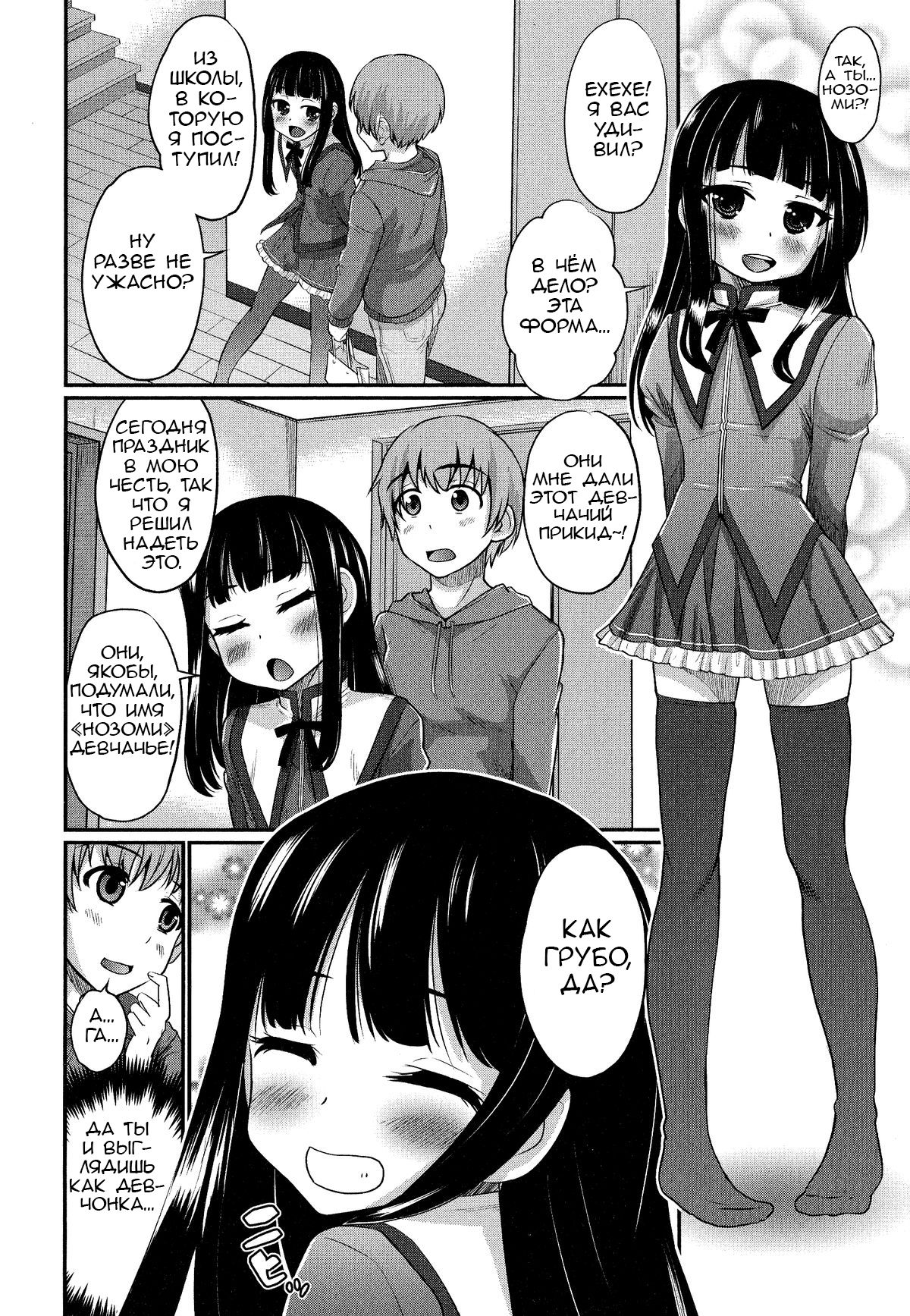 Zutto Sensei! page 2 full