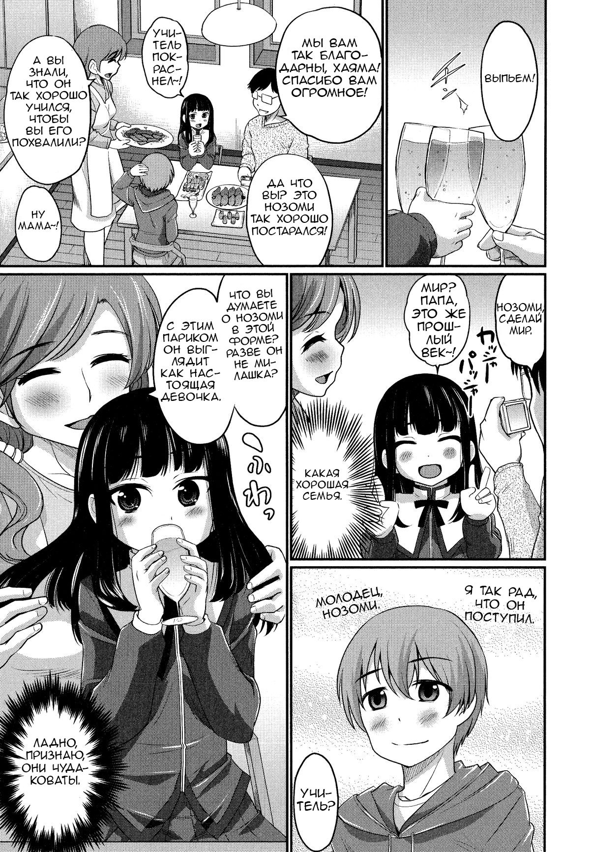 Zutto Sensei! page 3 full