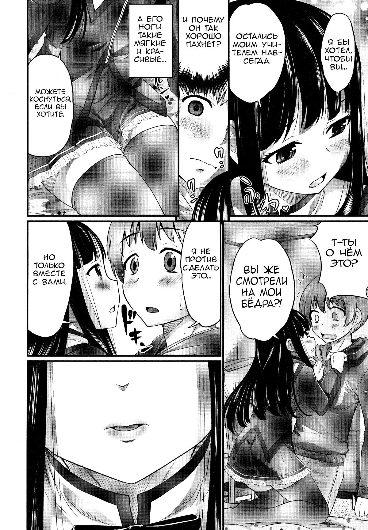 Zutto Sensei! page 6 full